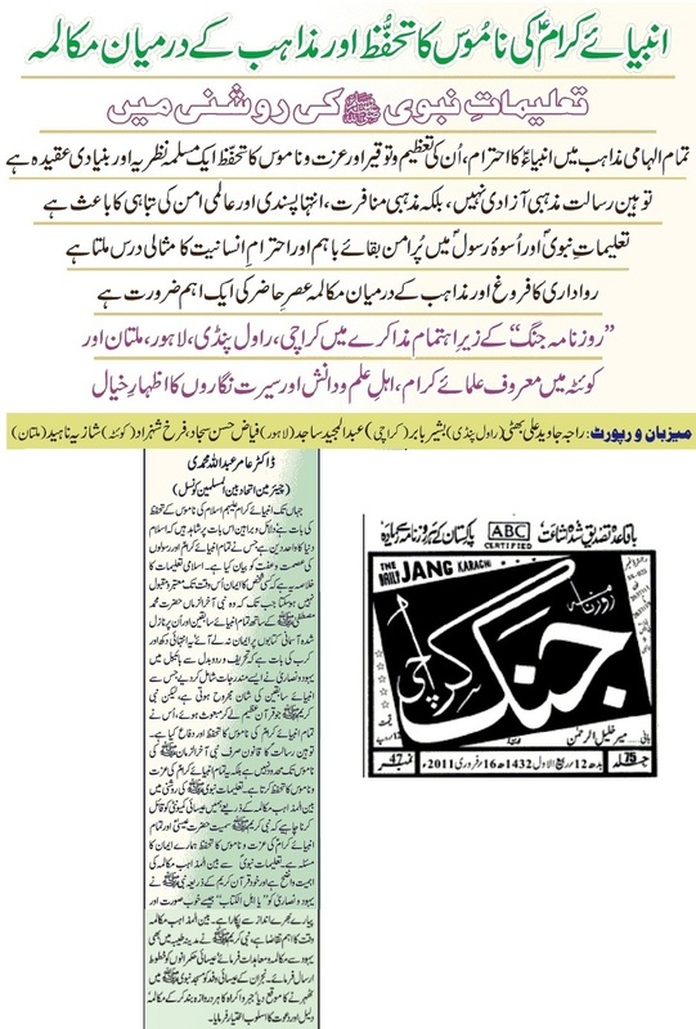 Daily Jang february 16 2011. Column Dr. Amir Abdullah Muhammadi